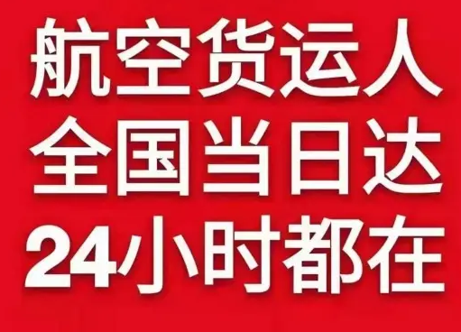 德宏芒市空运货物、航空货运:物流行业各岗位招聘