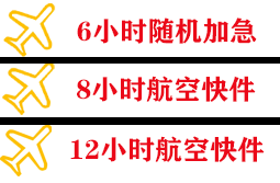 德宏芒市空运快递公司,专业空运当天件